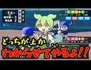 いつまでもボクらが下だと思うなよ...!【パワフルプロ野球2024-2025】PART18