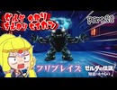 ゼルダゆかりの借り物生活　part22【ゼルダの伝説知恵のかりもの】