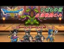 【ドラゴンクエスト III HD-2D】必須戦闘のみでクリアに挑戦 part4