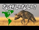 ハイエナがアメリカ大陸にいない理由がこちら【解説】