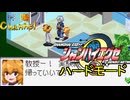 【陰陽】 シャンハイエグゼ ver 0 55eハードモード をプレイしてみた　part8