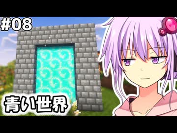 【マイクラMOD】#08,青い世界に行くDawncraft