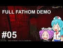 【FULL FATHOM DEMO】ワンオペポンコツサブマリン！ #05【VOICEVOX実況】