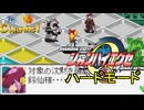 【陰陽】 シャンハイエグゼ ver 0 55eハードモード をプレイしてみた　part9