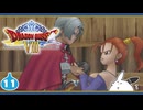 【DQ8＊実況】これが現状最後の初見で大冒険！第十一章