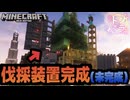 伐採装置が完成（）したよ【マインクラフト】