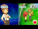 【実況】牧場物語 ふたごの村・ふたごの村＋を交互に初見で遊ぶいも【#29】
