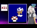 ファミコン世界大会を実況するだけ #21【紲星あかり/A.I.VOICE2実況プレイ】