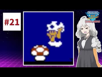 ファミコン世界大会を実況するだけ #21【紲星あかり/A.I.VOICE2実況プレイ】