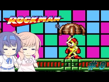 【CeVIO実況】ささらちゃんが遊ぶメガワールド版ロックマン#8