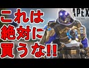 絶対に買うな！最強バトルパススキン「アストラルアノマリー」がヤバすぎる件！【リアクティブスキン】【スーパーレジェンド】【コレクションイベント】【APEX LEGENDS/エーペックスレジェンズ】