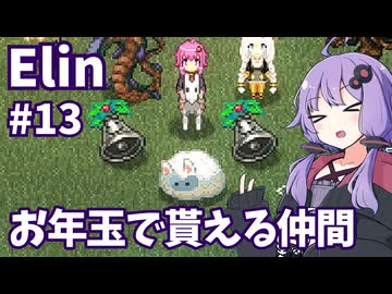 【Elin】ニュートラルペイシェントゆかり Part13