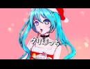 【初音ミク】クリぼっち・電飾きのこ【クリスマスソング】