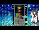 【VOICEROID実況】東北きりたんの毎日テト１チャレンジw 1002日目【テトリス99】