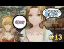 【海女ちゃんを救うぞ】ロマンシングサガ２R 実況 第1３回【PS5/※ネタバレあり】