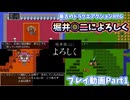 最古のドラクエアクションRPG「堀井○二によろしく」【プレイ動画Part1】