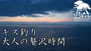 ココキャン 第221話『真夏の夜の贅沢時間』