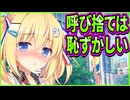 【フタマタ恋愛】27　ちゃん付けやめろって言ったじゃん！