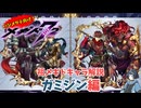 【メギド72】ハジメタテ向けメギド紹介 祖4 ガミジン【メギドの日カウントダウン2024並走企画 初心者向け解説】