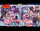 【メギド72】ハジメタテ向けメギド紹介 真3 サキュバス【7.2周年勝手にカウントダウン】