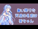 おしゃべり大好き葵ちゃん～属性全マシマシで～
