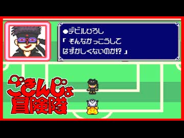 【実況】ごきんじょ冒険隊 Part12