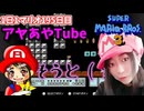 【顔出し】ピーチ姫を救いたいアヤの毎日マリオ195日目【スーパーマリオブラザーズ３】