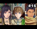 #16【実況】思い出補正もりもりなロマサガ2リメイクの感動を受け止める【ロマンシング サガ2 リベンジオブザセブン】