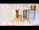 岡山駅徒歩５分の生活が快適な１LDK賃貸アパート ウイングB 岡山市北区駅元町
