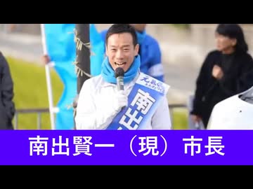 健康なまちづくり　　南出賢一