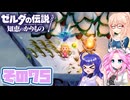 [ゼルダの伝説 知恵のかりもの]桜乃そらが往くハイラル"カリモノ"の旅 その75 [VOICEPEAK VOICEVOX 実況]