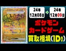 《159枚》ポケカ 買取相場｜12月08日～12月09日 ＜200円以上騰落＞ #テラスタルフェスex #ポケモンカードゲーム