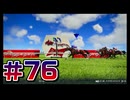 【ウイニングポスト10 2024 】こっちでめざせ！G1全制覇！ウイニングポスト10 2024＃76【実況プレイ】