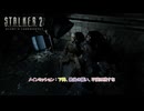 【ストーカー2：ハート・オブ・チョルノービリ】メインミッション : 下降、最後の願い、不満は残すな Part 39【ネタばれあり】