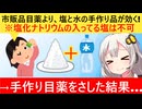 陰謀論界隈「市販目薬は危険!塩と水で手作りしなきゃ!」→眼科医「それ、失明します」