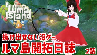 【ゆっくり実況】ルマ島(Luma Island)  ゆっくり宝石商の開拓日誌 part2