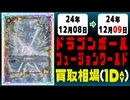《9枚》ドラゴンボールFW 買取相場｜12月08日～12月09日 ＜200円以上騰落＞ #ドラゴンボールスーパーカードゲームフュージョンワールド