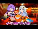 ゆかりさん「今日は爆食いだーーー！」【VOICEROID劇場】