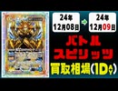 《42枚》バトスピ 買取相場｜12月08日～12月09日 ＜200円以上騰落＞ #バトルスピリッツ