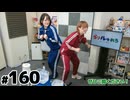 らりルゥれろ（第160回）