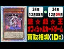 《5枚》遊戯王 買取相場｜12月08日～12月09日 ＜200円以上騰落＞ #遊戯王OCG