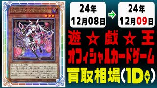 《5枚》遊戯王 買取相場｜12月08日～12月09日 ＜200円以上騰落＞ #遊戯王OCG