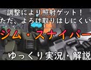 【バトオペ2】調整後ジム・スナイパー！照射ビームをゲットしてかなり強くなったぞ！ダメージを取ることは任せろ！蓄積よろけは取れないけど、これだけの調整をもらえたらまぁ御の字じゃない？【大規模調整】