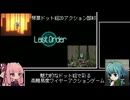 【Last Order】失くした灯りを取り戻すゲーム【琴葉ドット絵2Dアクション部】