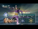 【真・三國無双 MULTI RAID Special】司馬懿と君主さんのシーン集めた！