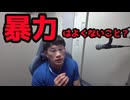 暴力ってほんとによくないことなのかを考えてみる
