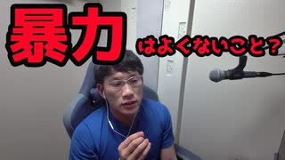 暴力ってほんとによくないことなのかを考えてみる