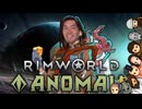 【Rimworld淫夢】生のこの･･･DLC感覚！.mp10