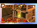 【毎日投稿】ムキ・ムキ・ムキへの道！！！【RFA負荷23】#851