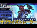 次期コレクションイベント開催日、トレーラー公開日確定！？史上最強の無料スーパーレジェンド登場！【スキン】【オワコン】【プレステージスキン】【リーク】【APEX LEGENDS/エーペックスレジェンズ】